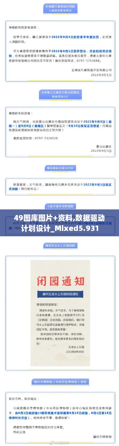 49图库图片+资料,数据驱动计划设计_Mixed5.931