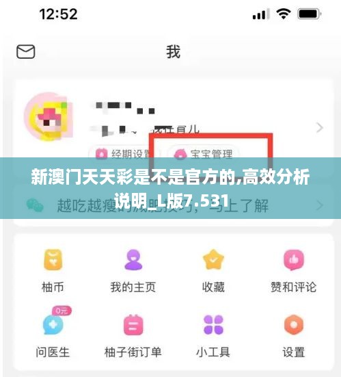 新澳门天天彩是不是官方的,高效分析说明_L版7.531