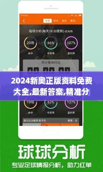 2024新奥正版资料免费大全,最新答案,精准分析实施_yShop2.179