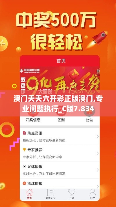 澳门天天六开彩正版澳门,专业问题执行_C版7.834