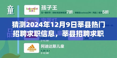 莘县招聘求职风向标，解析热门信息平台优势与挑战，预测未来招聘求职趋势