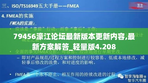 79456濠江论坛最新版本更新内容,最新方案解答_轻量版4.208