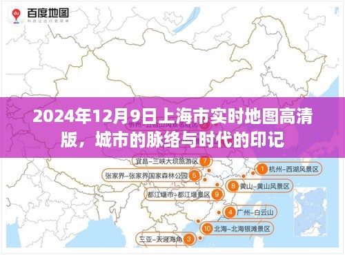 2024年上海市实时高清地图，城市脉络与时代印记