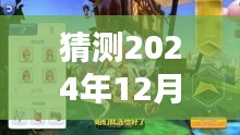 绝地求生，欢乐时光与家的温暖，预测未来热门趋势（2024年12月9日）