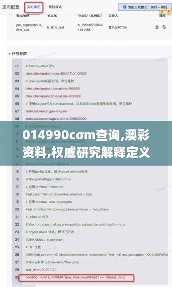 014990cσm查询,澳彩资料,权威研究解释定义_模拟版17.730