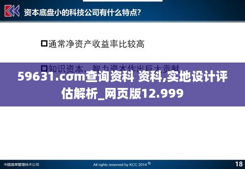 59631.cσm查询资科 资科,实地设计评估解析_网页版12.999