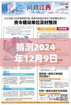 2024年12月9日都昌在线招聘趋势前瞻，最新招聘信息与未来预测分析