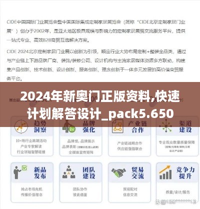 2024年新奥门正版资料,快速计划解答设计_pack5.650