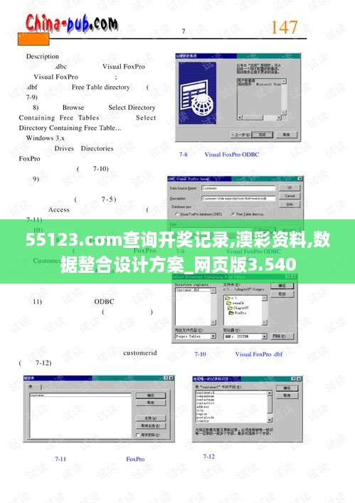 55123.cσm查询开奖记录,澳彩资料,数据整合设计方案_网页版3.540