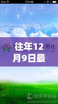 往年12月9日河北农信手机银行更新，深度探讨其影响及观点