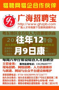 康达智公司历年12月9日热门招聘信息解读与概览