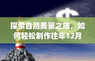 探索自然美景与金价盘分析，寻找内心的宁静与平和之旅