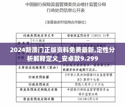 2024新澳门正版资料免费最新,定性分析解释定义_安卓款9.299