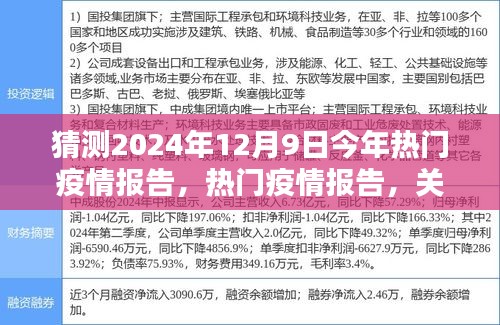 全面解析，猜测2024年疫情趋势报告，热门疫情报告展望与解析（针对疫情趋势的预测）