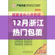 浙江热门包覆师傅招聘解析，行业现状与招聘细节全掌握