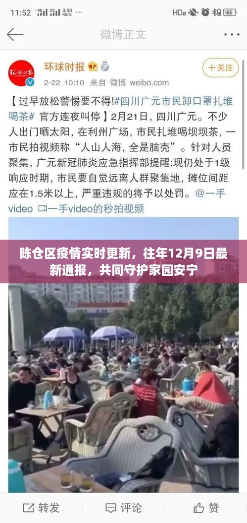 陈仓区疫情实时更新通报，共同守护家园安宁