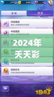 2024年天天彩资料免费大全345期,全面解析与深度体验_Device7.393