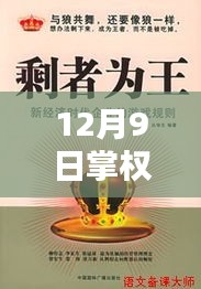 励志启示，掌权人新篇章开启，掌握未来从今日开始！