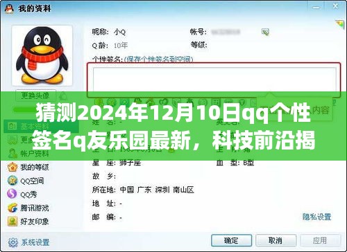 未来触手可及，QQ个性签名Q友乐园新功能展望与前沿科技揭秘