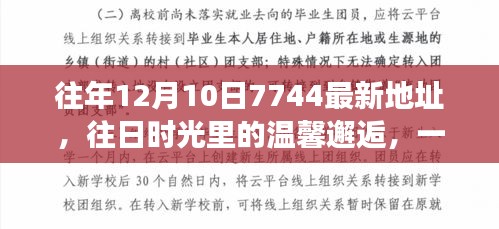 特殊日期下的美好回忆，往日时光里的温馨邂逅与最新地址回顾