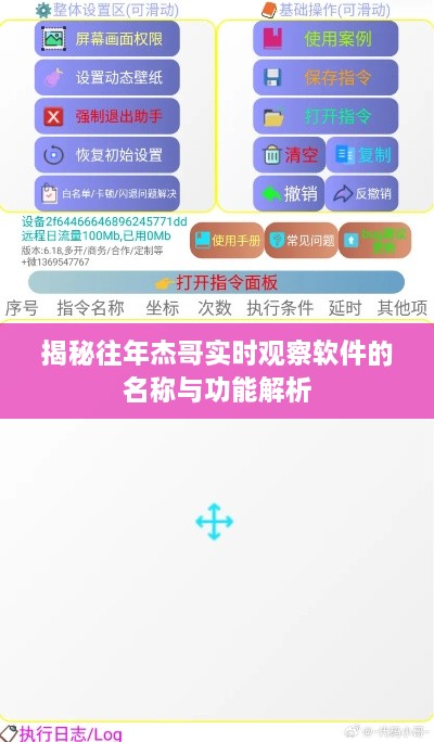 杰哥实时观察软件名称揭秘与功能深度解析