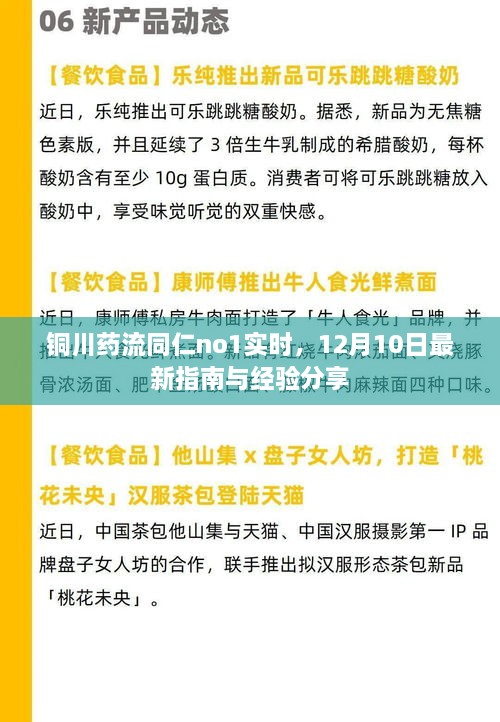 铜川药流同仁no1实时指南，最新经验与分享（12月10日版）