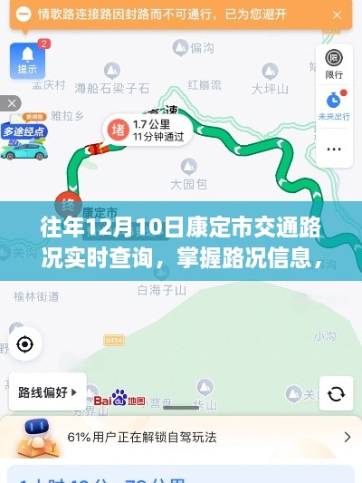 往年康定市交通路况实时查询，出行无忧，掌握路况信息！