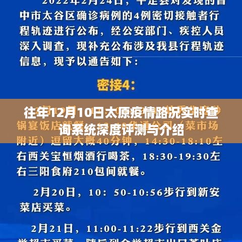 往年太原疫情路况实时查询系统深度评测与介绍，实时追踪与数据分析功能解析