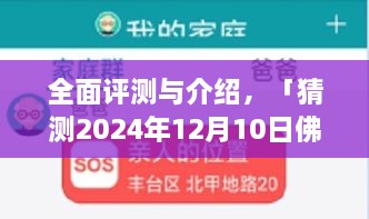 猜测产品全面评测，佛山罗村新冠实时产品特性、使用体验与目标用户深度剖析