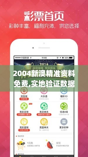 2004新澳精准资料免费,实地验证数据策略_苹果款14.739