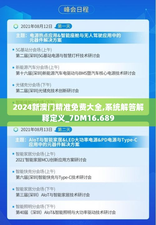 2024新澳门精准免费大全,系统解答解释定义_7DM16.689