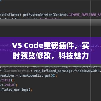 VS Code实时预览插件，指尖科技魔法尽在掌握