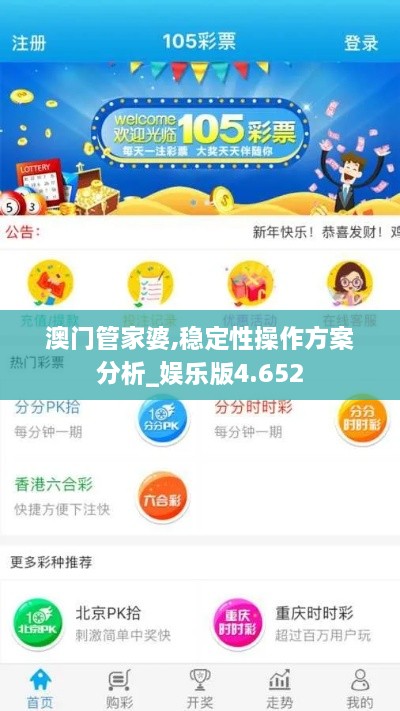 澳门管家婆,稳定性操作方案分析_娱乐版4.652