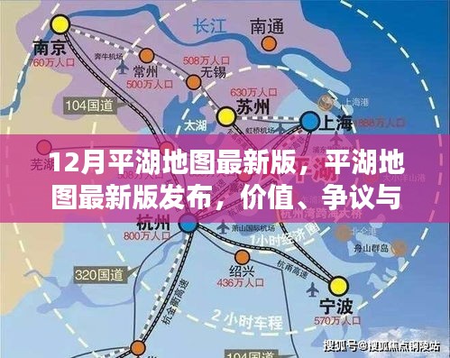 平湖地图最新版发布，价值、争议与个人观点解析