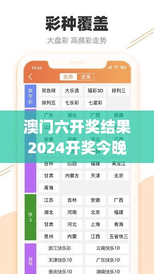 澳门六开奖结果2024开奖今晚,经典说明解析_界面版8.206