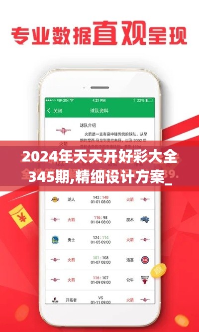 2024年天天开好彩大全345期,精细设计方案_Executive8.414