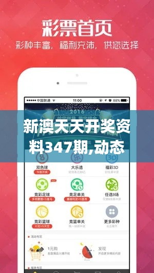 新澳天天开奖资料347期,动态说明分析_UHD款7.653