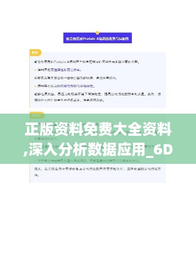 正版资料免费大全资料,深入分析数据应用_6DM2.619