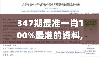 347期最准一肖100%最准的资料,实地验证数据设计_N版4.851