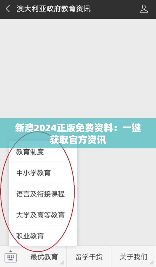 新澳2024正版免费资料：一键获取官方资讯