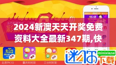 2024新澳天天开奖免费资料大全最新347期,快速响应设计解析_Lite8.560