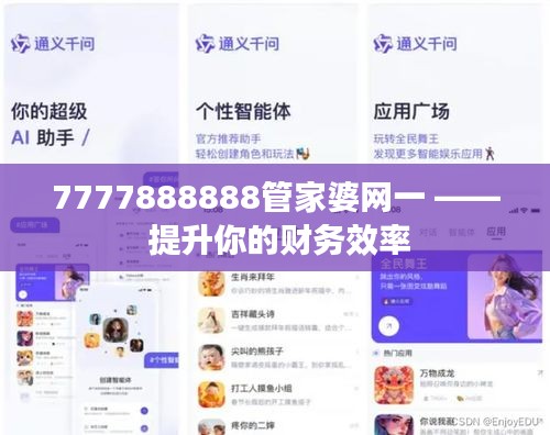 7777888888管家婆网一 —— 提升你的财务效率