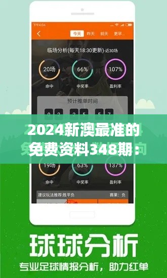 2024新澳最准的免费资料348期：震撼发布，趋势预测不容错过