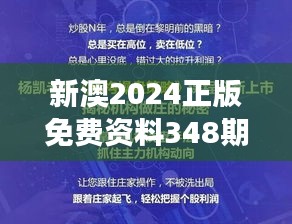 新澳2024正版免费资料348期：紧跟市场脉动，把握每一个机遇