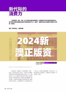 2024新澳正版资料最新更新348期：消费者行为的新趋势