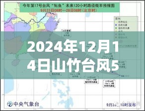 2024年12月14日 第5页