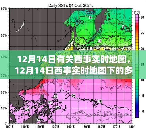 12月14日西事实时地图，多方解读与个人立场探讨