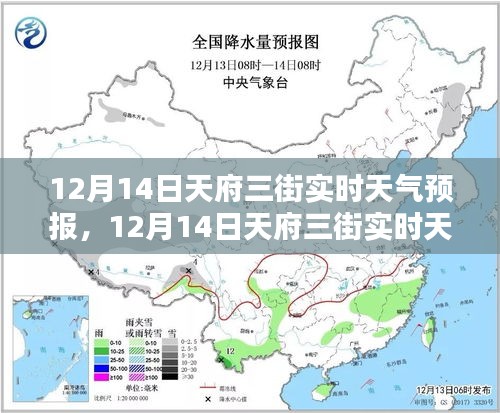 12月14日天府三街实时天气预报详解