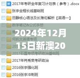 2024年12月15日新澳2024天天正版资料大全,计划反馈执行_Pixel3.571