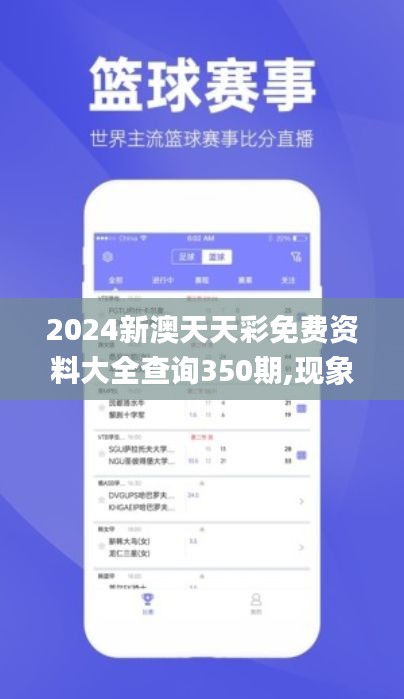 2024新澳天天彩免费资料大全查询350期,现象解释管理_suite2.254